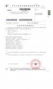 秋梨膏醋饮料及秋梨醋膏专利证书