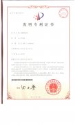浓缩烤白薯专利证书