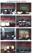 河北省民政厅社会组织负责人培训会