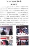 河北省科协领导视察要点提示