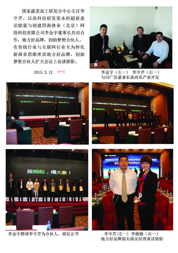地方好品牌四海继业互联网建设合伙人留影