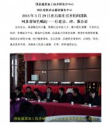国家科研单位李守芹在河北省绿色崛起行进京、津、冀会议上讲话